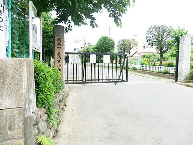 Primary school. Umashitsu until elementary school 1400m