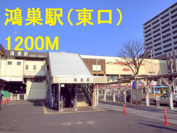 Other. 1200m to Kōnosu Station (East Exit) (Other)