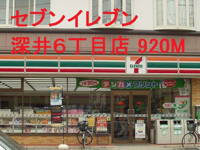 Convenience store. seven Eleven Deep 920m up to 6-chome (convenience store)