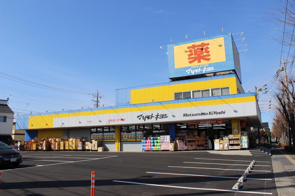 Drug store. 500m to Matsumotokiyoshi