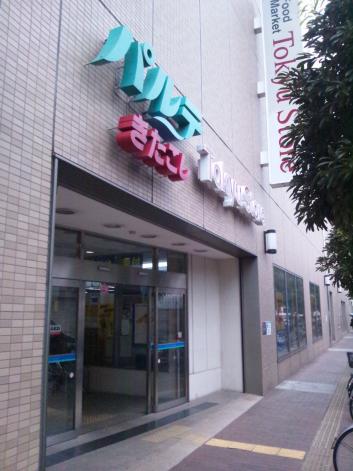 Supermarket. Kitakoshigaya Tokyu Store Chain to (super) 1034m