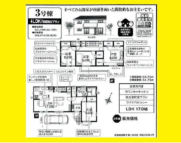 Floor plan. (3 Building), Price 35,800,000 yen, 4LDK, Land area 101.79 sq m , Building area 108.47 sq m