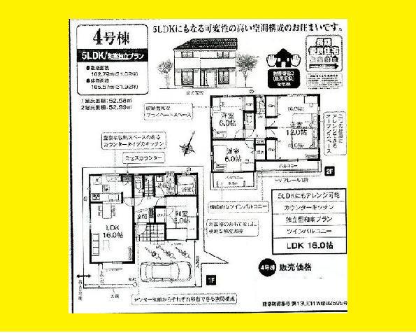 Floor plan. (4 Building), Price 33,300,000 yen, 4LDK, Land area 102.79 sq m , Building area 105.57 sq m