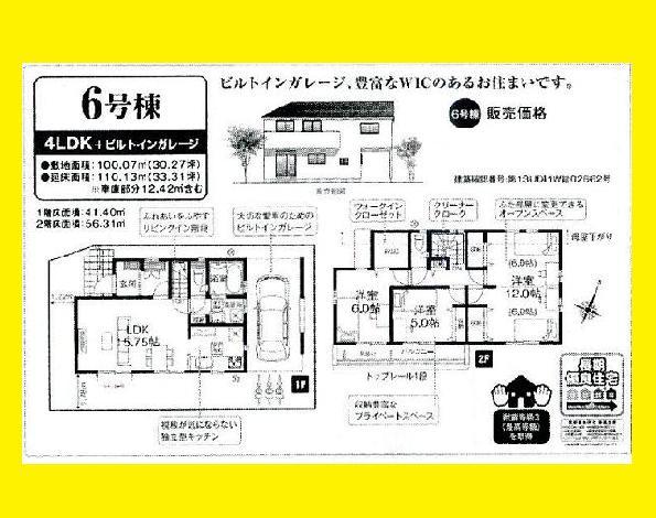 Floor plan. (6 Building), Price 29,900,000 yen, 4LDK, Land area 100.07 sq m , Building area 110.13 sq m