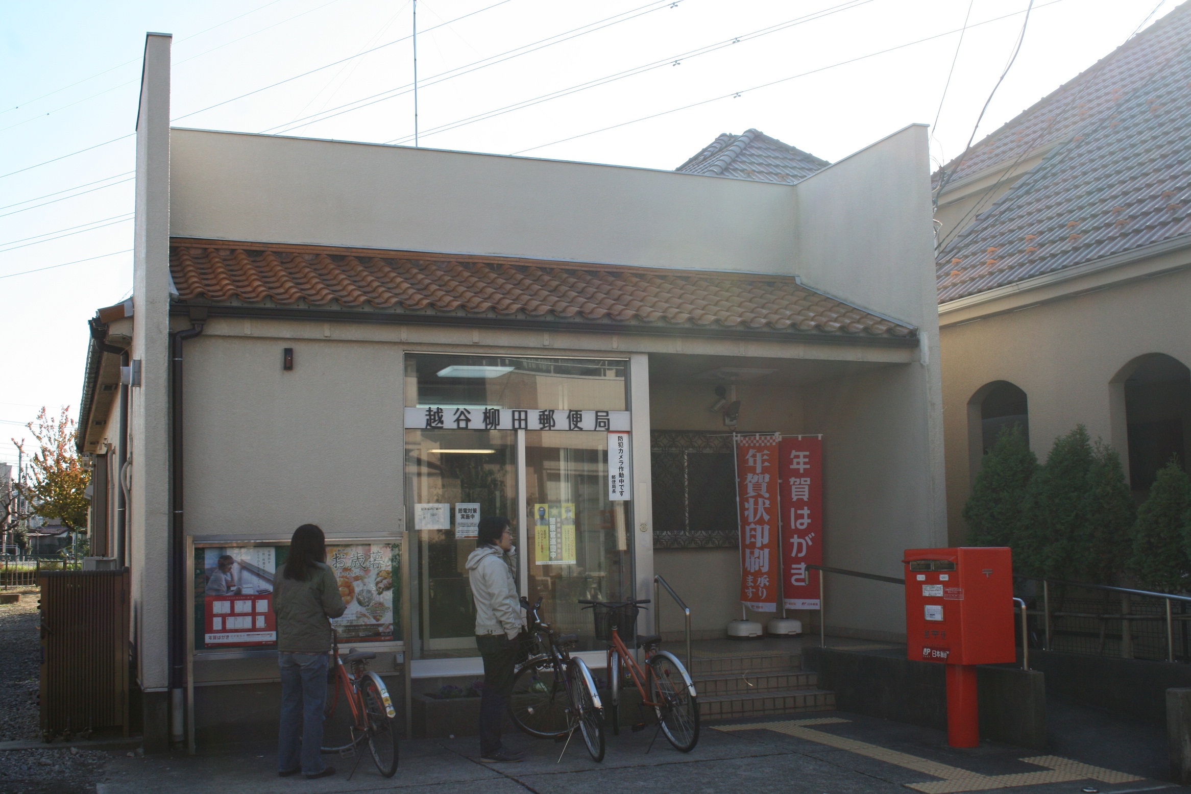 Bank. 270m to Japan Post Bank Yanagida shop (Bank)