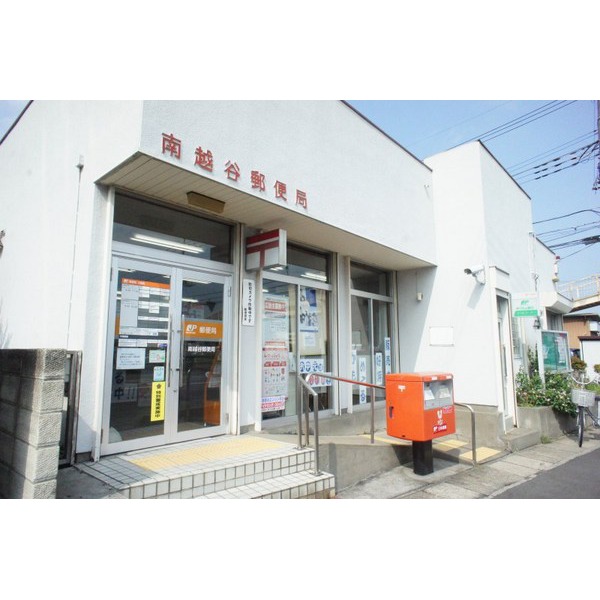 post office. Minami Koshigaya 528m until the post office (post office)