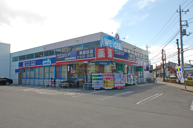 Dorakkusutoa. Uerushia Higashikoshigaya shop / 1143m to sales (drugstore) until 24:00