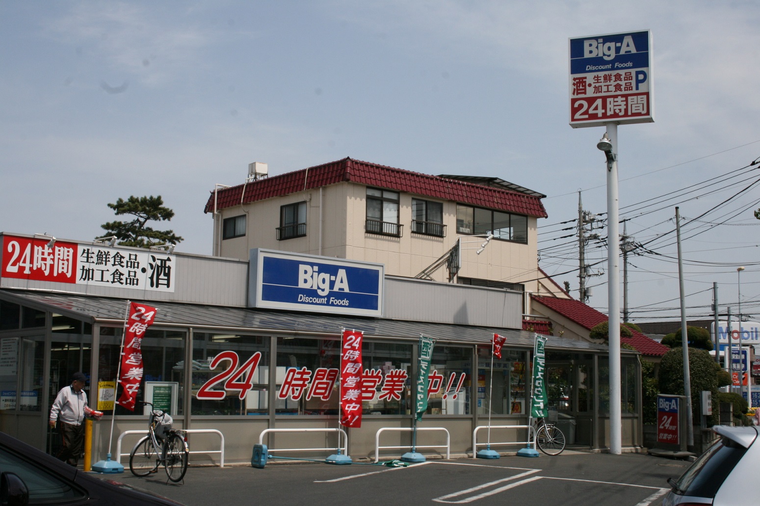 Supermarket. Big-A Higashikoshigaya store (super) 300m to