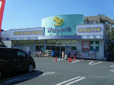 Dorakkusutoa. 460m until well Park Koshigaya store (drugstore)