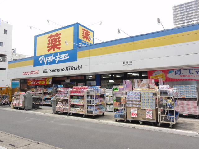 Dorakkusutoa. Matsumotokiyoshi drugstore Kitakoshigaya shop 264m until (drugstore)