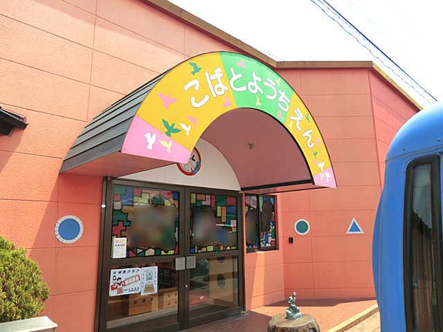 kindergarten ・ Nursery. Koshigaya Kobato kindergarten (kindergarten ・ 573m to the nursery)