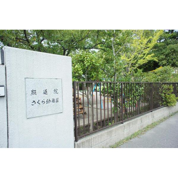 kindergarten ・ Nursery. Teruhasuin Sakura kindergarten (kindergarten ・ 513m to the nursery)