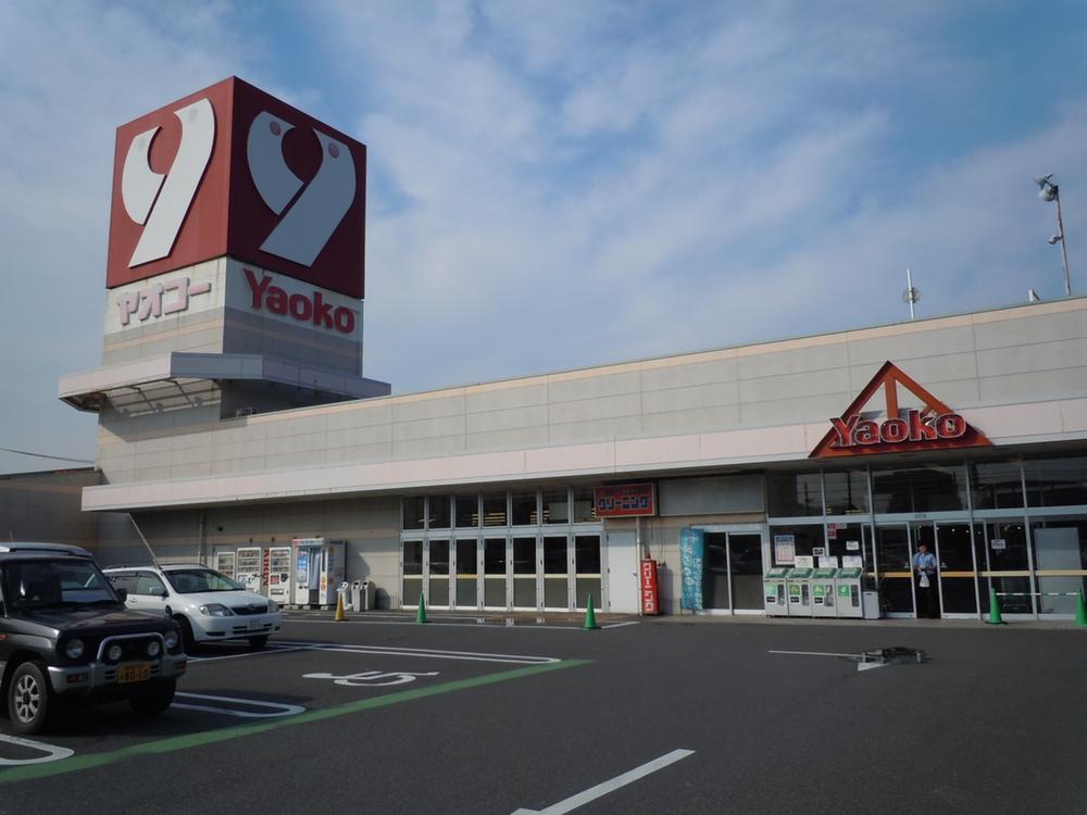 Supermarket. Yaoko Co., Ltd. Koshigaya until Gamo shop 458m
