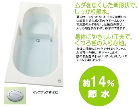 Other Equipment. ・ Firm water-saving in the new shape that eliminates the waste. ・ In devising friendly body, Comfortable entering and relaxation. ・ Water-saving effect About 14%