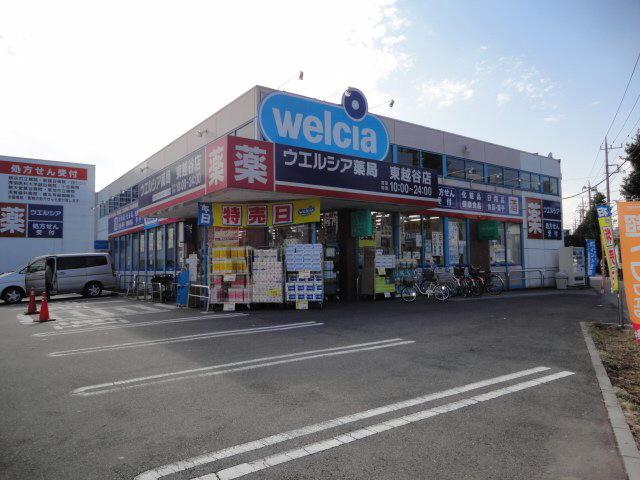 Drug store. Uerushia until Higashikoshigaya shop 163m