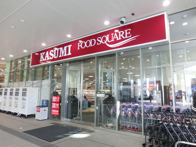 Supermarket. Kasumi until the (super) 790m