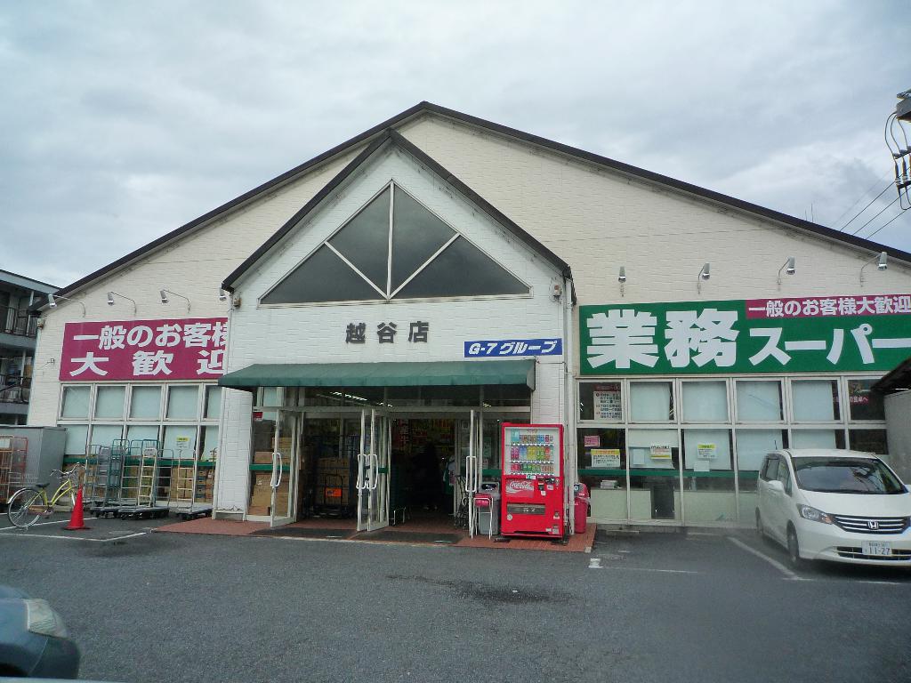 Supermarket. 553m to business super Koshigaya store (Super)