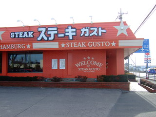 restaurant. 236m until the steak gust Minamiogishima store (restaurant)