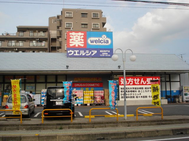 Dorakkusutoa. Uerushia Koshigaya Noborito shop 940m until (drugstore)