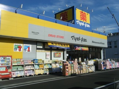 Dorakkusutoa. Matsumotokiyoshi 190m until (drugstore)