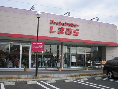 Shopping centre. Shimamura until the (shopping center) 260m