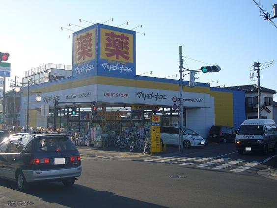 Drug store. Until Matsumotokiyoshi 230m