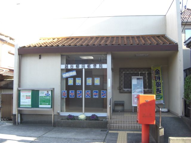 post office. Yanagida 270m until the post office (post office)