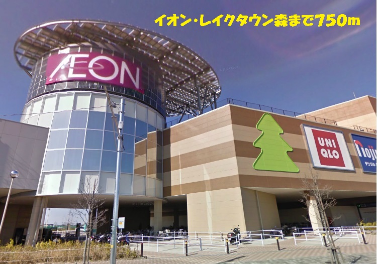 Shopping centre. ion ・ 750m to Lake Town Forest (shopping center)