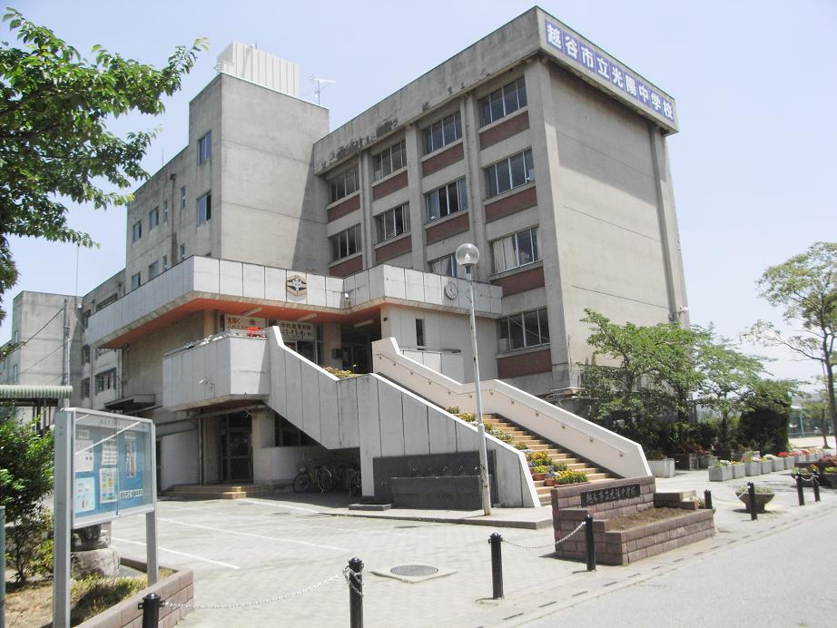 Junior high school. Koshigaya Municipal Gwangyang until junior high school 1290m