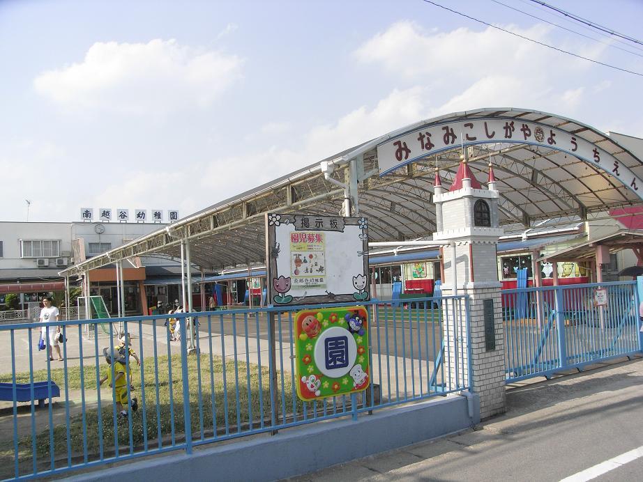 kindergarten ・ Nursery. Minami Koshigaya 1360m to kindergarten