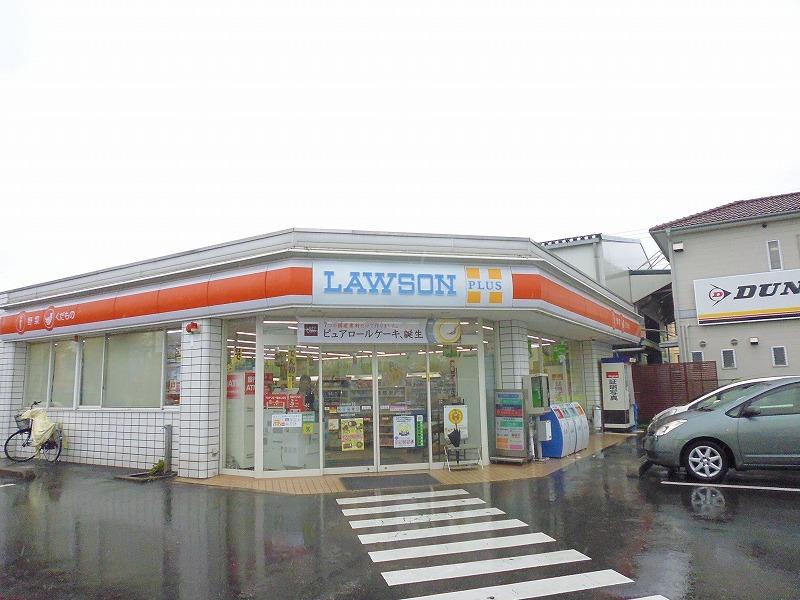 Convenience store. Nearest Lawson plus