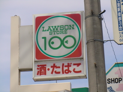 Convenience store. 100 yen 290m to Lawson (convenience store)