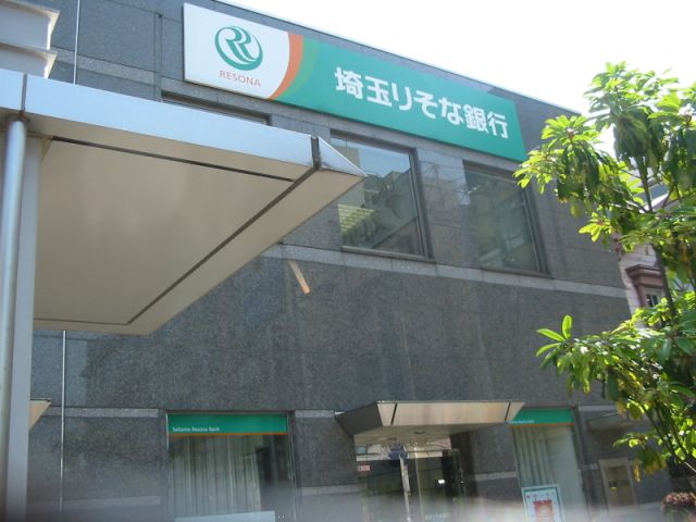 Hospital. Saitama Resona Bank until the (hospital) 500m