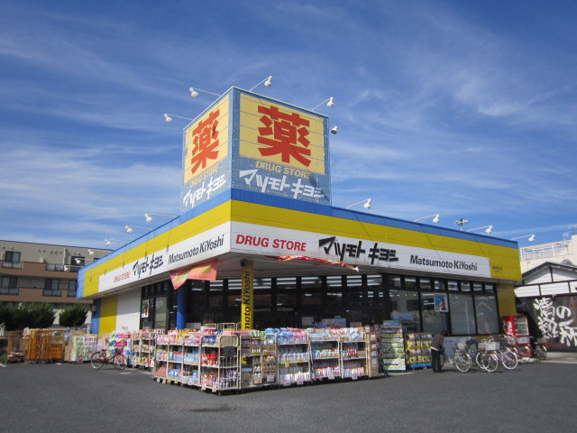 Dorakkusutoa. Matsumotokiyoshi drugstore Koshigaya Red Mount shop 296m until (drugstore)