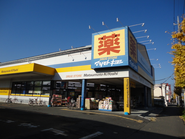 Dorakkusutoa. Matsumotokiyoshi drugstore Higashikoshigaya shop 699m until (drugstore)