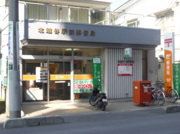 post office. Kitakoshigaya until Station post office (post office) 242m