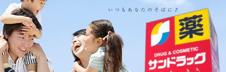 Drug store. San drag until Kitakoshigaya shop 860m