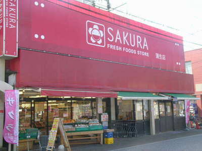 Supermarket. SAKURA to (super) 260m