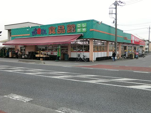 Supermarket. 800m until Oh Mother food Hall Koshigaya shop