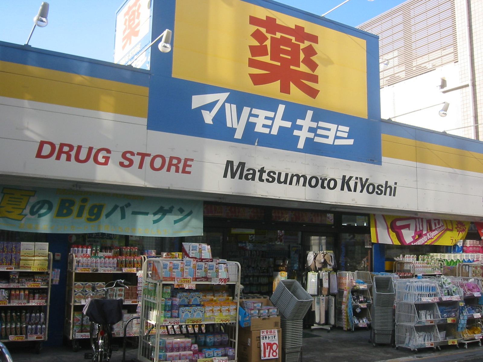 Dorakkusutoa. Matsumotokiyoshi drugstore Koshigaya shop 220m until (drugstore)