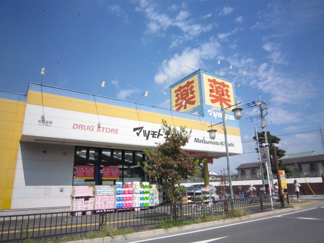 Dorakkusutoa. Drugstore Matsumotokiyoshi Kitakoshigaya shop 654m until (drugstore)