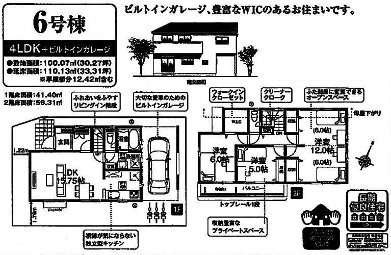 Floor plan. (6 Building), Price 29,900,000 yen, 4LDK, Land area 100.07 sq m , Building area 110.13 sq m