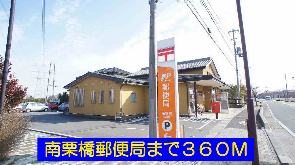 post office. 360m to the south Kurihashi post office (post office)