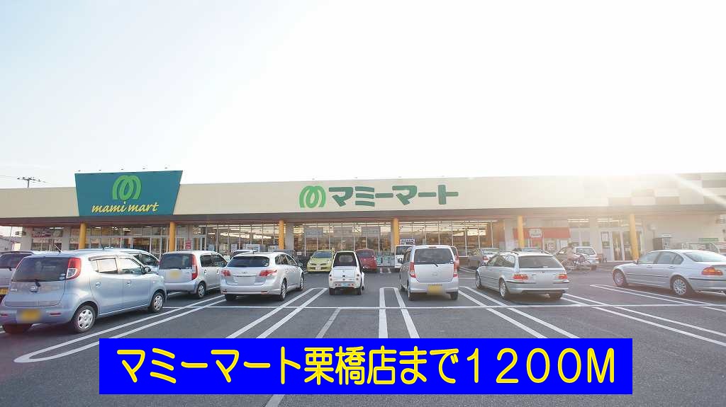 Supermarket. Mamimato Kurihashi store up to (super) 1200m