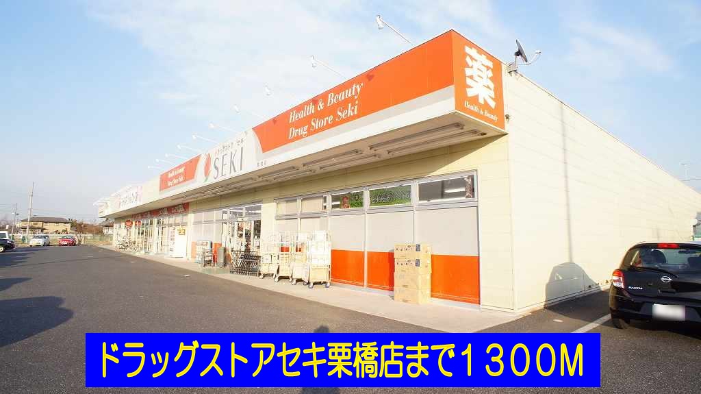 Dorakkusutoa. Drugstore cough Kurihashi shop 1300m until (drugstore)