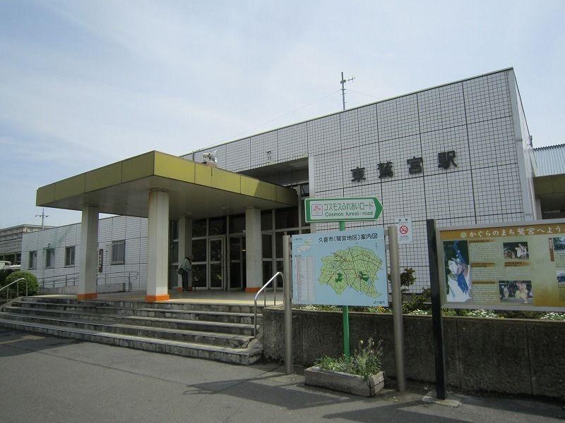 station. 320m to the east, Washinomiya Station