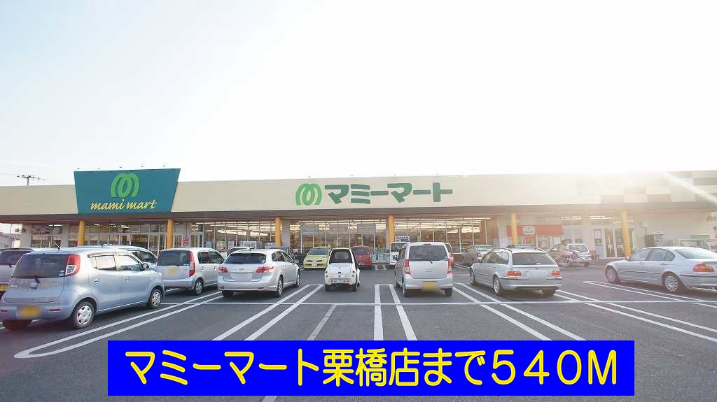 Supermarket. Mamimato Kurihashi store up to (super) 540m