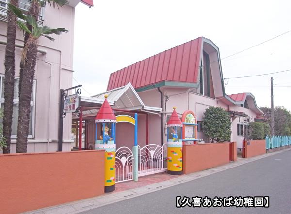 kindergarten ・ Nursery. Kuki Aoba to kindergarten 170m