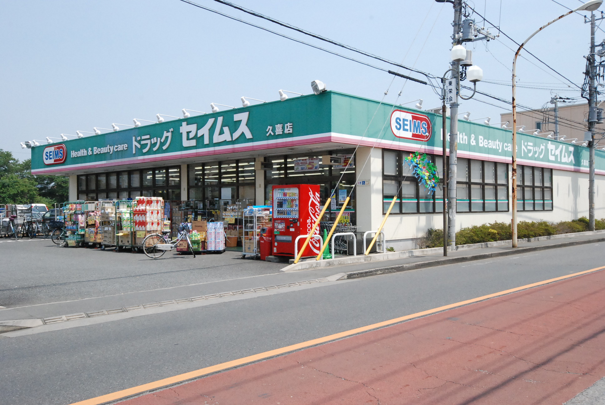 Dorakkusutoa. Drag Seimusu Kuki shop 313m until (drugstore)
