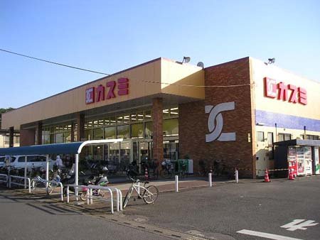 Supermarket. Kasumi Washimiya store up to (super) 1092m